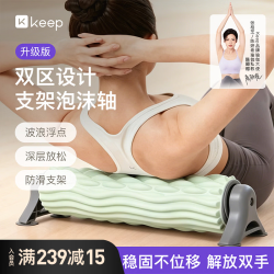 Keep 支架泡沫轴  肌肉放松滚轴按摩滚筒  瘦腿健身瑜伽柱 薄荷绿