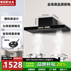 美珏好太太 超薄油烟机欧式顶吸迷你小户型loft公寓小尺寸超薄油烟机壁挂式出租房