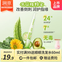 PLUS会员：润本 儿童指缘油精华乳非苦甲水防吃手宝宝改善倒刺指甲边缘营养油   指缘乳4g*1支
