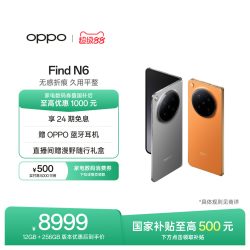 OPPO Find N6 5G折叠手机