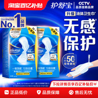 移动端、88VIP：护舒宝 液体卫生巾 240mm 72片