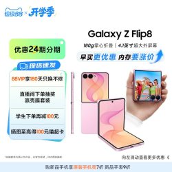 三星 Galaxy Z Flip8 折叠手机 骁龙8至尊版第五代5000万像素超大视野智能外屏旗舰正品