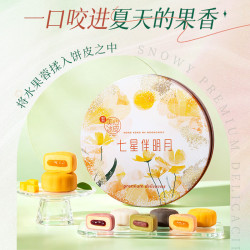 美心 七星伴明月冰皮月饼礼盒850g香港港式月饼中秋团购教师节