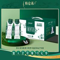 移动端、88VIP：特仑苏 有机纯牛奶  优选纯牛奶16盒 箱装 250ml