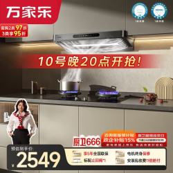 万家乐 29立方变频风量新欧式超薄抽油烟机5.2kw大火力72%热效率烟灶联动套装F5Max+C8R5天然气