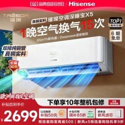 海信 KFR-35G/X5E1-1 新风空调 大1.5匹 壁挂式空调