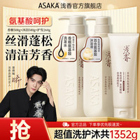 浅香 洗发沐浴套装 香榧柔顺蓬松洗发+沐浴500g+护发260g