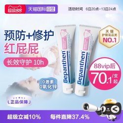 Bepanthen 护臀膏 2支装