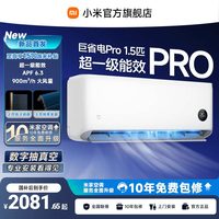 小米 米家 巨省电系列 V1A1 新1级能效 1.5匹 壁挂式空调