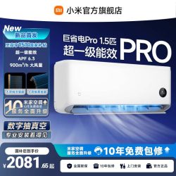 小米 米家 巨省电系列 V1A1 新1级能效 1.5匹 壁挂式空调