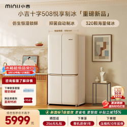 小吉 复古508L十字对开门大容量风冷悦享自动制冰冰箱新一级能效BCD-JS508B1F02JCDY