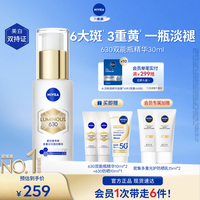 妮维雅 630双能瓶抗糖美白精华液 30ml（含赠到手共8件）
