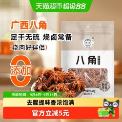 卡比兽 八角60g大料无熏硫纯干香料炖肉香辛料