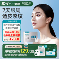 稳健医疗 活性胶原微晶眼贴 6片/盒