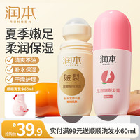 润本 足跟护理皲裂凝露脚后跟干裂滋润膏护脚霜防裂膏手足干裂皴裂膏 60ml*2瓶