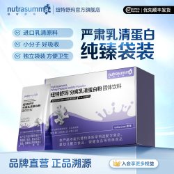 纽特舒玛 分离乳清蛋白质粉恢复营养品动物蛋白官方旗舰店正品
