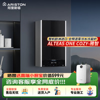 阿里斯顿 Alteas One Cozy 雅智 零冷水壁挂炉 先进冷凝技术采暖洗浴两用