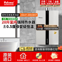 百乐满 新款20F 室内20L家用燃气热水器天然恒温原装进口 20L (JSQ37-2001WCF) 天然气