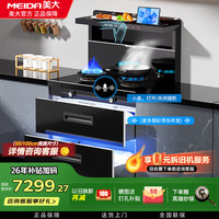 美大 集成灶消毒柜一体式S909-A厨房橱柜灶台一体烟灶套装二星消毒变频节能大火力语言挥手智控 消毒柜款