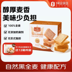 1号会员店 全麦面包650g（13枚*50g）