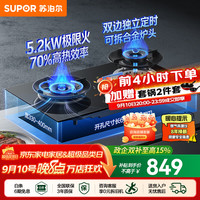 苏泊尔（SUPOR）燃气灶家用天然气灶具双灶台式嵌入式两用双眼厨房5.2KW极限大火力液化
