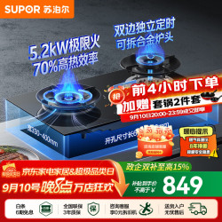 苏泊尔（SUPOR）燃气灶家用天然气灶具双灶台式嵌入式两用双眼厨房5.2KW极限大火力液化