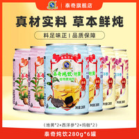泰奇 炖 炖饮280g*6罐 地黄+西洋参+玛咖