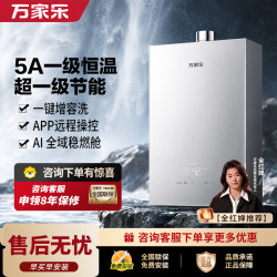 万家乐 燃气热水器 【智悦E9 PRO】5A一级恒温增容热水器 16L家用节能智控热水器