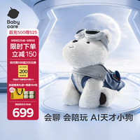 babycare 西高地AI毛绒狗智能儿童豆包狗对话玩偶电子宠物大侦探同款 AI智能毛绒小狗—西高地