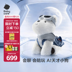 babycare 西高地AI毛绒狗智能儿童豆包狗对话玩偶电子宠物大侦探同款 AI智能毛绒小狗—西高地