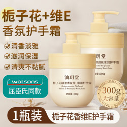 汕玥堂 栀子花维E护手霜水润保湿身体乳滋润补水手足干裂秋冬不油腻 维E尿素护手霜*1 瓶