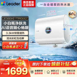 海尔 出品 统帅电热水器 F7PRO