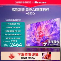 海信 65E3Q 液晶电视 65英寸 4K