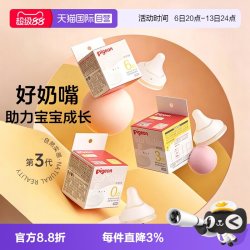贝亲 自然实感第3代系列 启衔奶嘴