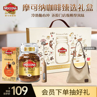 摩可纳 8号冻干咖啡 即享浓缩咖啡液 焦糖咖啡液8条/盒+深度8号100g+奶泡器