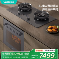 华帝 灶蒸烤一体集成烹饪中心灶蒸烤烹饪机燃气灶家用厨房蒸箱烤箱一体机i24F01（不含烟机）