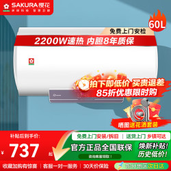 樱花 电热水器2200W速热洗澡节能省电出租屋小型一键抑菌安全防电墙一键增容电热水器
