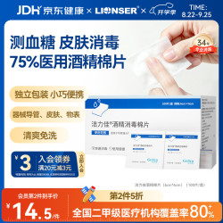 善佰利 朗索消毒医用75%酒精棉片100