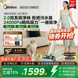 美的 S20 双系统扫拖一体 净味洗地机