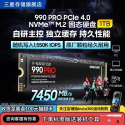 三星 990 PRO NVMe M.2 固态硬盘（PCI-E4.0）