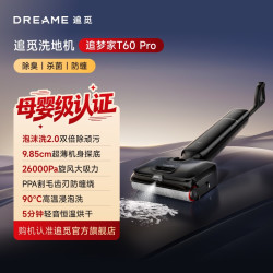 追觅 T50系列 洗地机