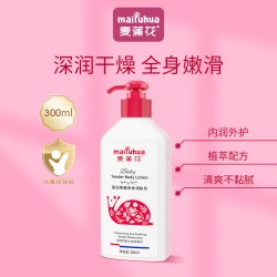 麦蒲花 儿童身体乳 300ml 婴幼儿滋润保湿润肤露干燥补水宝宝润肤乳秋冬