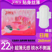 全周宝 超薄日用卫生巾加长姨妈巾260mm 6片 (棉面)特价体验贴身丝薄