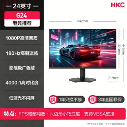 HKC 猎鹰2 G24H2 23.8英寸 IPS G-sync FreeSync 显示器（2560×1440、180Hz、130%sRGB、HDR400）