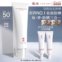 羽西 调衡锁水清爽防晒凝乳