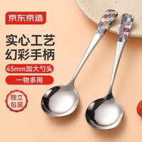 京东京造 勺子 汤饭勺304不锈钢 浮雕手柄 2只装