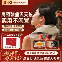SKG 教师节礼物送父母SKG肩颈按摩仪H5仿人手揉捏颈椎热敷披肩送爱人