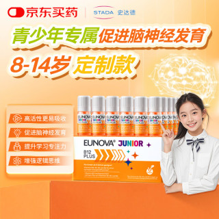 STADA 维生素b族b12液体能量瓶甲钴胺儿童青少年营养神经