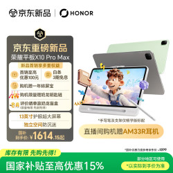 荣耀 平板X10 Pro Max 13寸护眼超大屏 平板电脑 8GB+128GB苍山灰 学习机