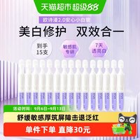 88VIP:欧诗漫 珍白因安心小白管舒缓美白面部次抛精华祛斑温和